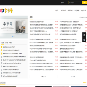 字节号_生活知识_综合百科_常见难题_妙招大全_gnzyw.com-字节号
