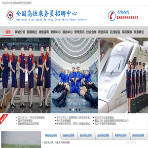 全国高铁乘务员招聘中心-高铁乘务员丨高铁招聘丨高铁乘务员招聘丨乘务员招聘丨高铁招聘官网丨铁路招聘丨铁路招聘官网-首页