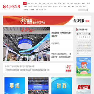 长沙晚报网