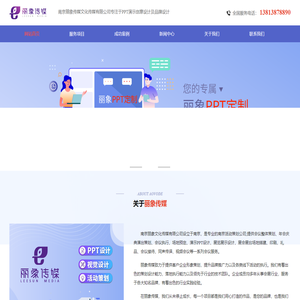 丽象传媒——南京丽象传媒_活动策划_会务服务_PPT设计_平面设计_展台搭建