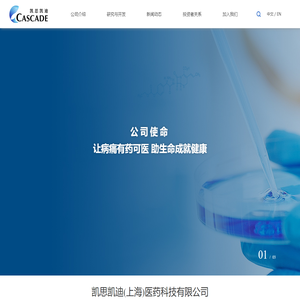 凯思凯迪(上海)医药科技有限公司-凯思凯迪(上海)医药科技有限公司