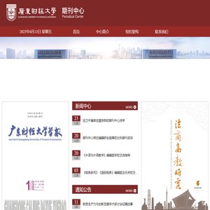 广东财经大学期刊中心