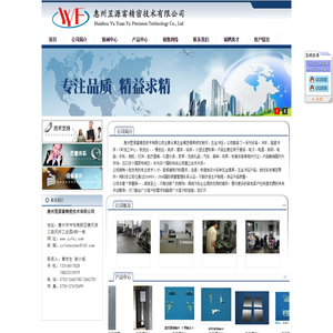 惠州昱源富精密技术有限公司