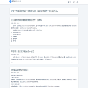 首页  |  图文设计技术分享