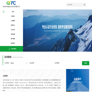世纪科环检验认证（北京）有限公司