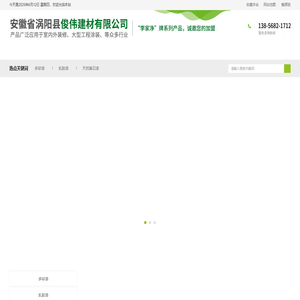 涡阳县俊伟建材有限公司