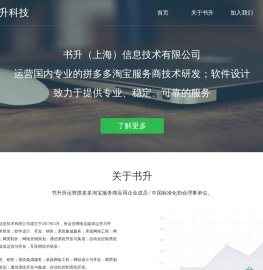 书升（上海）信息技术有限公司