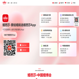 婚芭莎中国婚博会 - 中国千万新人信赖的结婚采购平台！