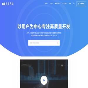 字跃网络 - 小程序开发+系统定制专家
