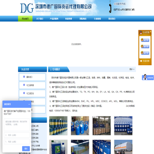 深圳市德广国际货运代理有限公司