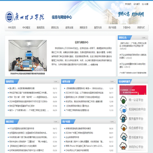 信息与网络中心