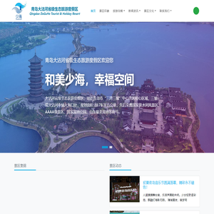 青岛大沽河省级生态旅游度假区 – 少海风景区