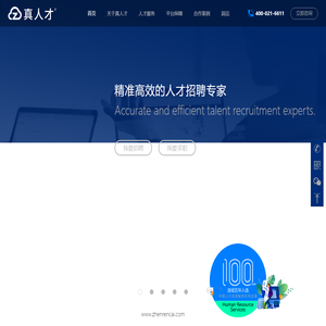 真人才云锐科技-人力资源,人力外包