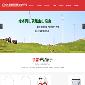 山东锐智新能源科技有限公司-碳纤维发热电缆,碳纤维电暖器,碳纤维电暖画,电采暖炉