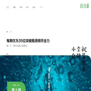 良木课堂 - 官网