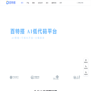 百特搭-融合型低代码平台，打造更高标准企业数字化基础底座