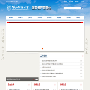 西北政法大学国有资产管理处