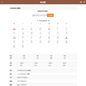 2025年黄历_万年历黄道吉日查询_农历日历_黄道吉日-知之黄历