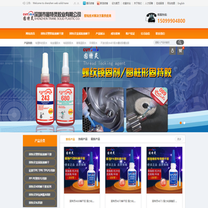 网站首页-深圳市固特灵胶业有限公司