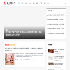 家具媒体网_资讯_资本_人物_精选_数据_产业_展会_综合