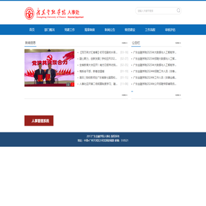 广东金融学院人事处
