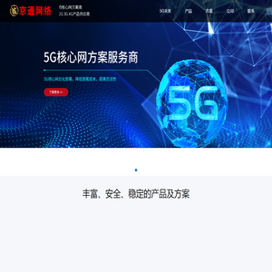 5G解决方案_5G专网方案_5G核心网方案