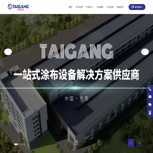 涂布机_非晶带材涂布机_实验涂布机_东莞市台罡科技有限公司