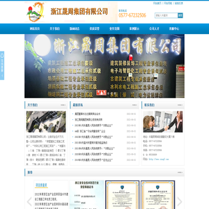 浙江晟周集团有限公司