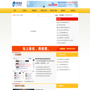 泰州网站优化,泰州seo,泰州百度关键词优化 - 泰州市华夏网络有限公司