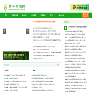 农业照明网 - 农业照明网