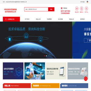 呼和浩特市慧锦网络技术有限责任公司