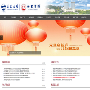 青岛大学历史学院