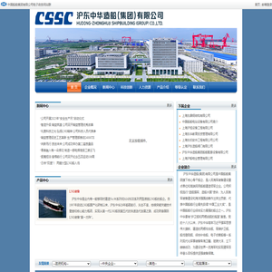 沪东中华造船集团有限公司