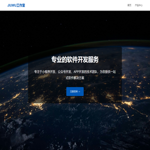 JIUWU工作室 - 专业的软件开发服务商