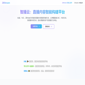ZBMate - 智播云插件 | ZStudio 智能对话平台