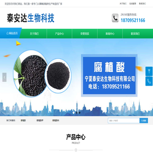 网站首页-宁夏泰安达生物科技有限公司