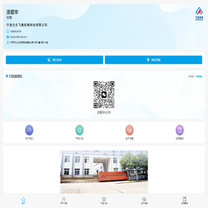宁波北仑飞奥机械科技有限公司