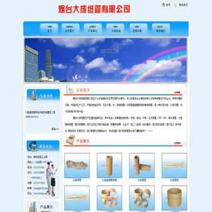 烟台纸管|烟台纸护角|威海纸护角-烟台大成纸管有限公司