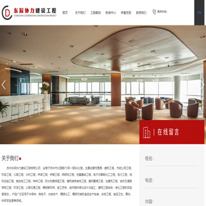 苏州东辰协力建设工程有限公司_苏州东辰协力建设工程有限公司