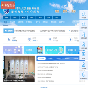 衢州市阳光交易服务平台