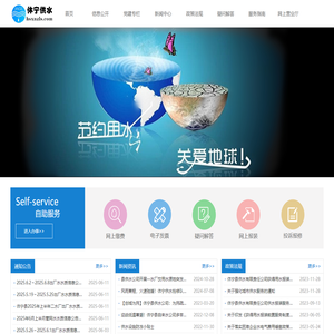 休宁县供水有限责任公司