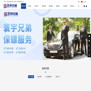 南京保镖公司_司机兼保镖_婚姻情感纠纷,国际出行|寰宇兄弟南京保镖公司
