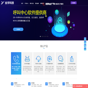 呼叫中心系统,客户服务呼叫中心,云呼叫中心系统搭建-重庆全宇科技发展有限公司
