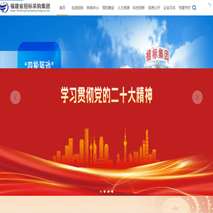 福建省招标采购集团