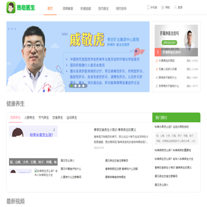 热心医生_高效的健康科普服务平台