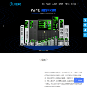 共享充电宝_充电宝招商加盟_【八借充电】