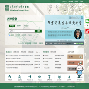 北京师范大学图书馆  | 北京师范大学图书馆