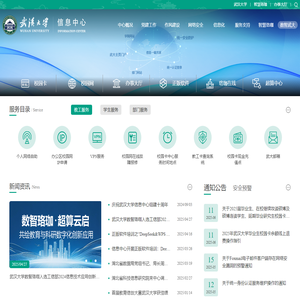 武汉大学信息中心