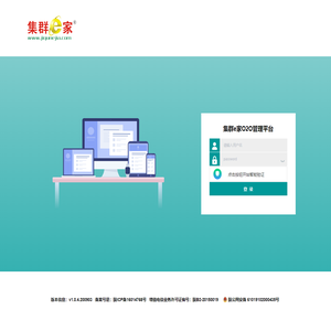集群e家O2O管理平台（总部）