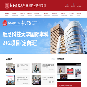 江西财经大学出国留学培训项目
